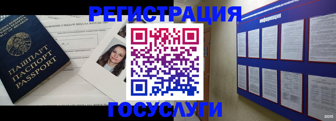 временная регистрация для всех в Котовске