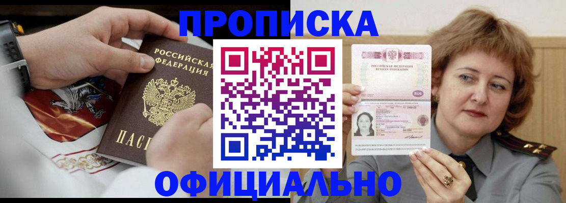 временная регистрация надежно в Котовске