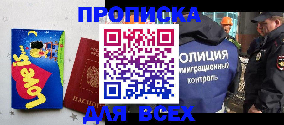 прописка 2025 в Котовске