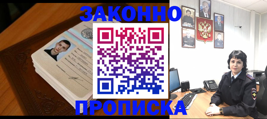 прописка от собственника в Котовске