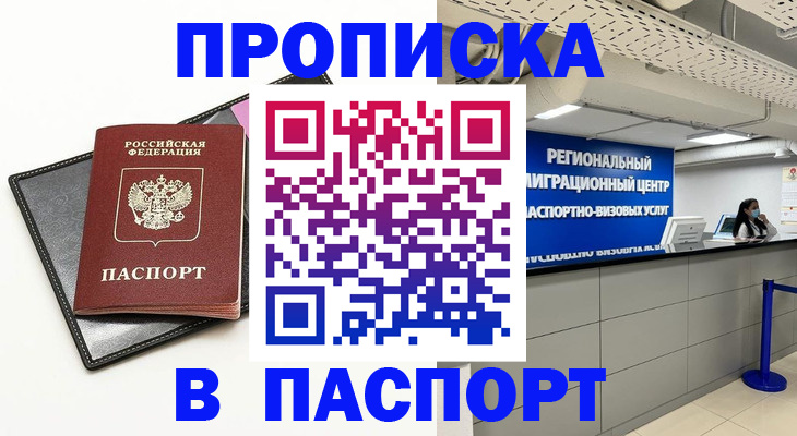 прописка для кредита в Котовске