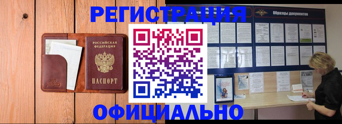 прописка от собственника в Котовске