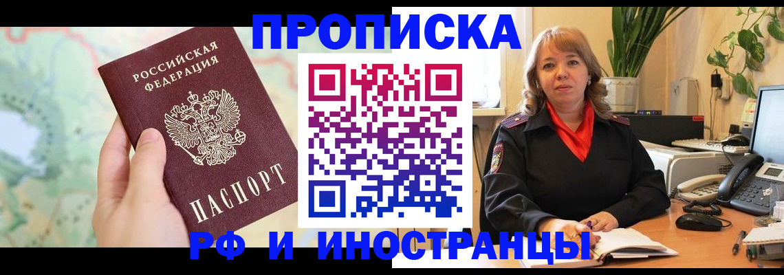 прописка для школы в Котовске