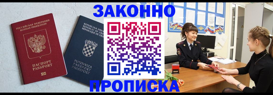 прописка от собственника в Котовске