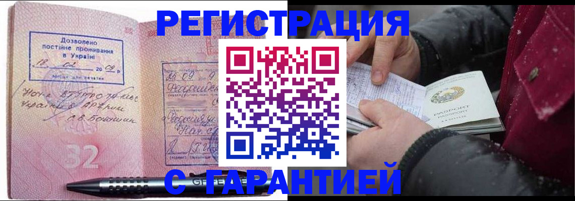 прописка от собственника в Котовске