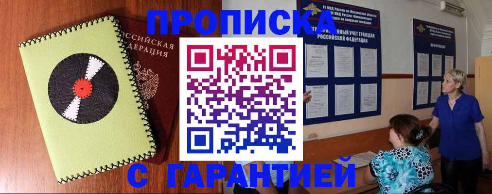 где прописаться в Котовске